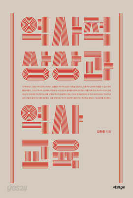 역사적 상상과 역사교육