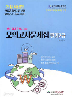 2025 전산회계운용사 대비 모의고사문제집 필기2급