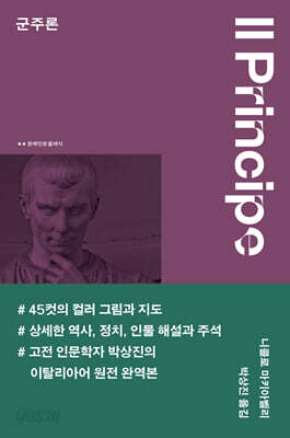 군주론