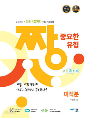 짱 중요한 유형 미적분 (2026년용)