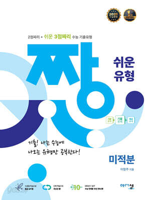 짱 쉬운 유형 미적분 (2026년용)