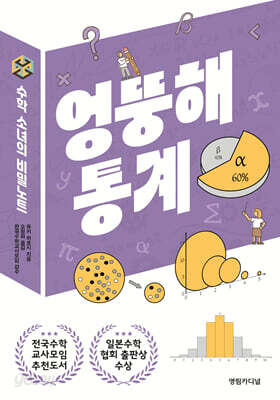 엉뚱해 통계
