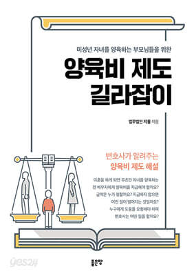미성년 자녀를 양육하는 부모님들을 위한 양육비 제도 길라잡이