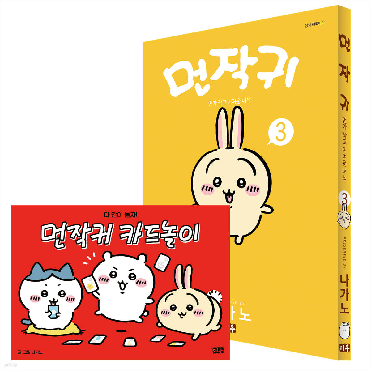 먼작귀 3 + 카드놀이 특별판