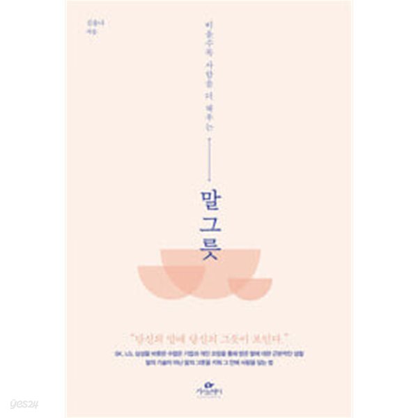 말 그릇