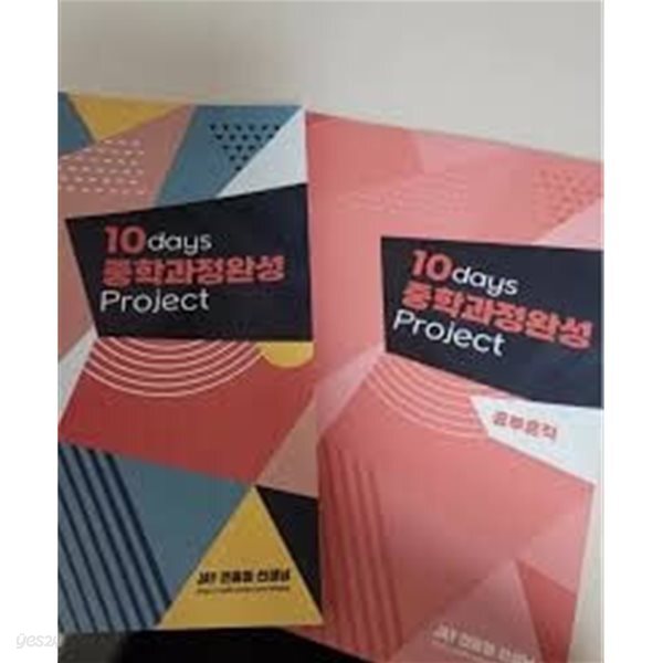 10days  중학과정완성 project(2024)