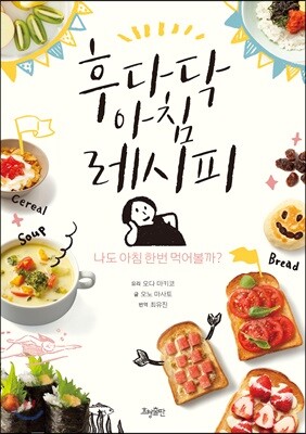 후다닥 아침 레시피