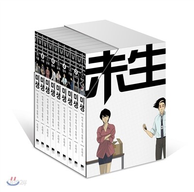 미생 - 아직 살아있지 못한 자  1-9완결   박스세트
