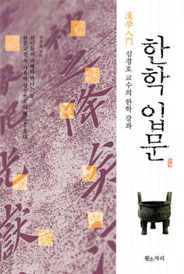 한학 입문