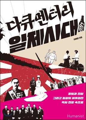 다큐멘터리 일제시대