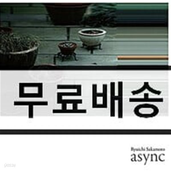 Ryuichi Sakamoto (류이치 사카모토) - Async