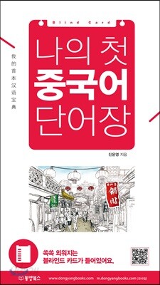나의 첫 중국어 단어장