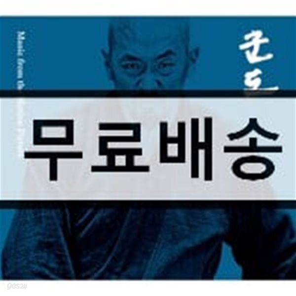 군도: 민란의 시대 OST [도치 커버 버전]
