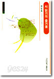 시 읽기의 즐거움