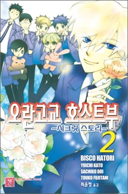 [중고-최상] 소설 오란고교 호스트부 2