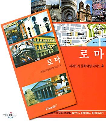 로마