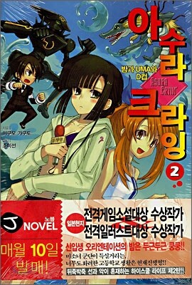 아수라 크라잉 2