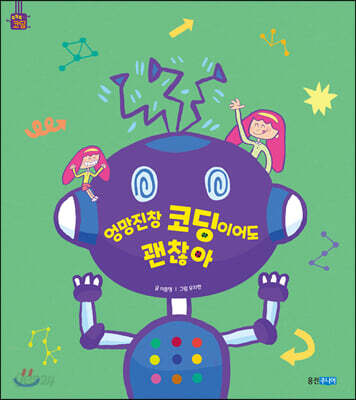 엉망진창 코딩이어도 괜찮아