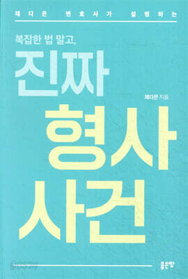 진짜 형사 사건