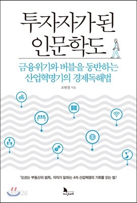 투자자가 된 인문학도