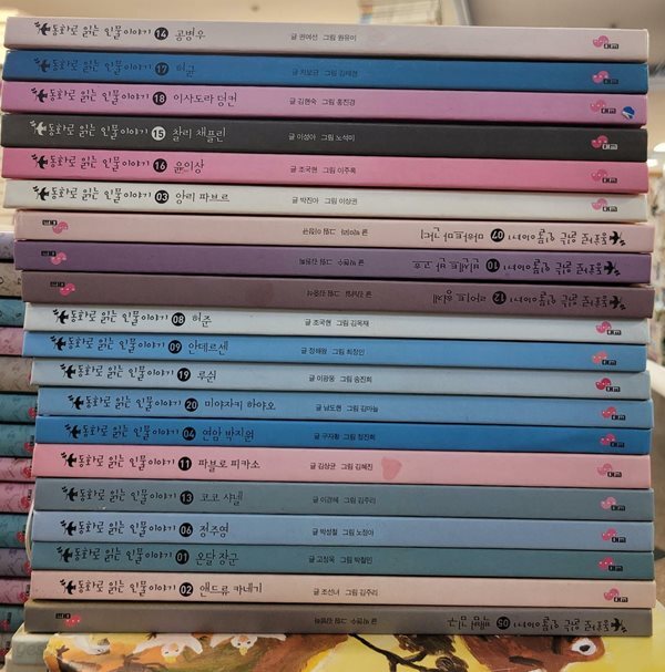 동화로 읽는 인물이야기 20권 세트 대교
