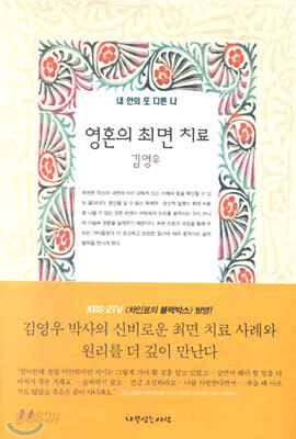 영혼의 최면 치료