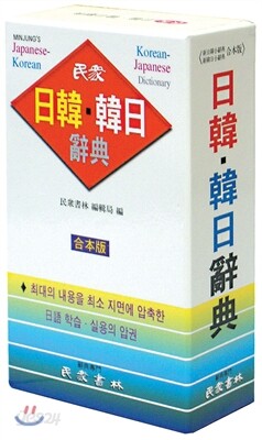 일한·한일사전