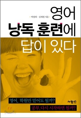 영어 낭독 훈련에 답이 있다