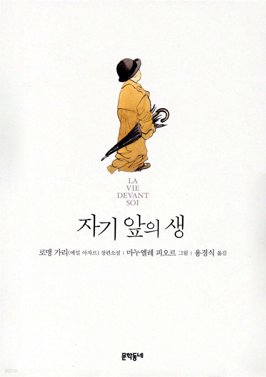 일러스트 자기 앞의 생