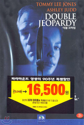 [중고-중] 더블 크라임