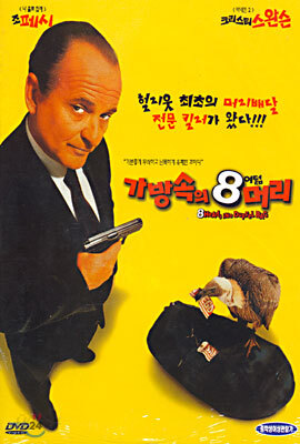 [중고-중] 가방속의 8 머리