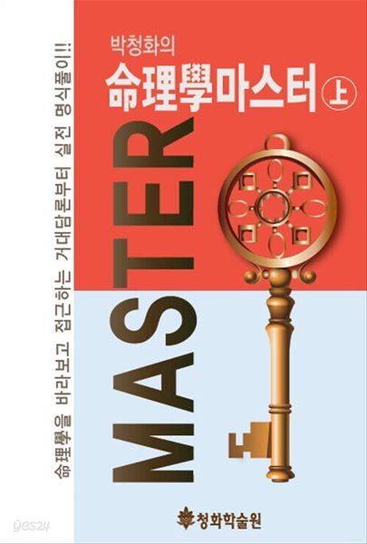 박청화의 명리학마스터 - 상
