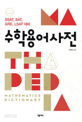 Mathpedia 수학용어사전