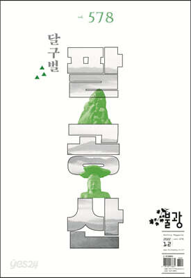 불광 (월간) : 12월 [2022]
