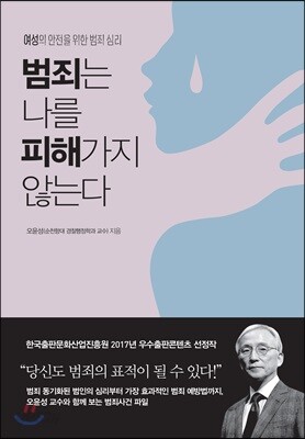 범죄는 나를 피해가지 않는다
