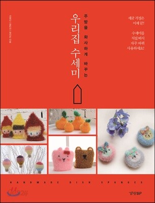우리집 수세미