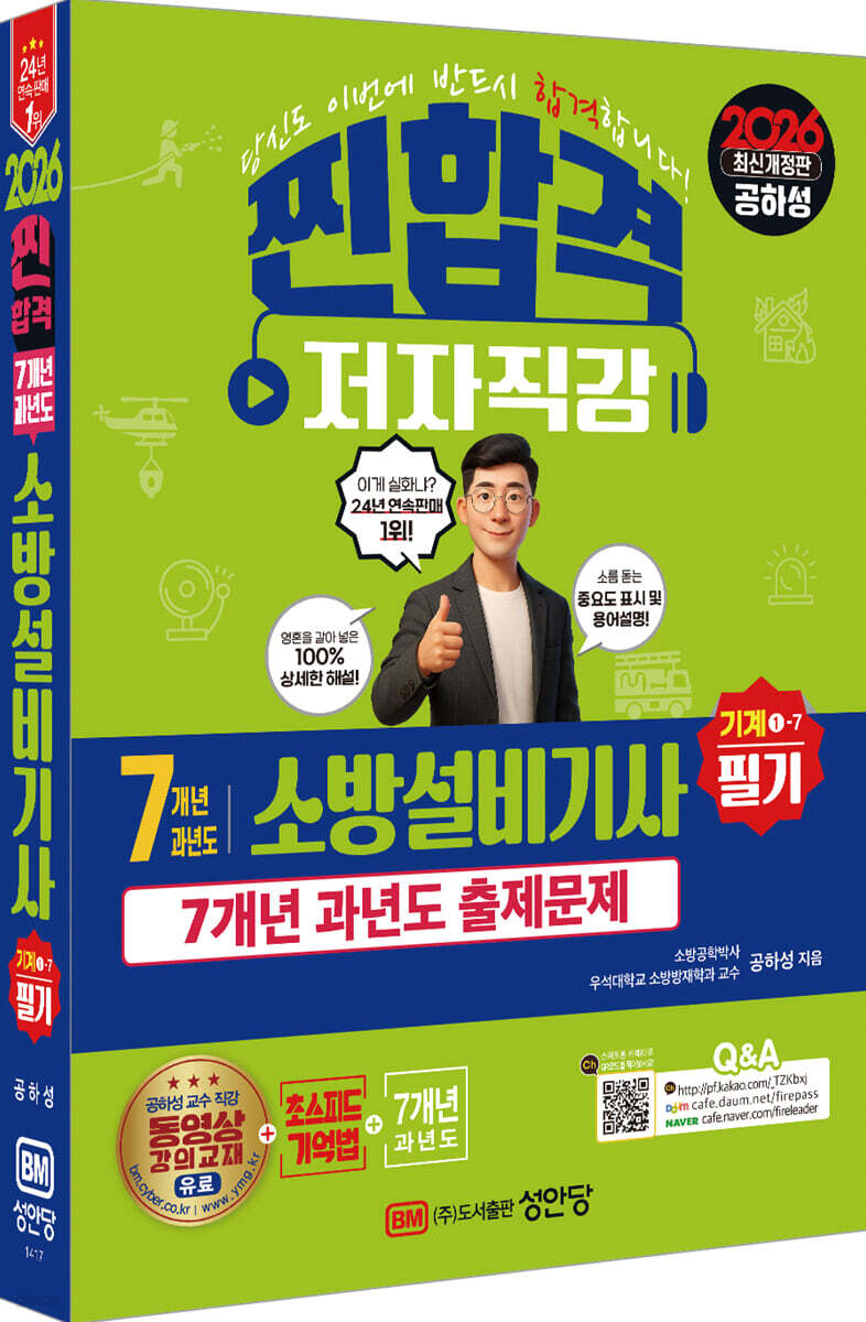 2026 7개년 과년도 소방설비기사 필기 기계1-7