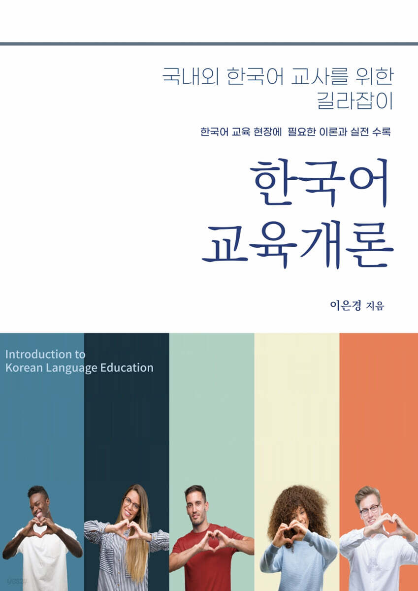 한국어교육개론