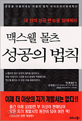 맥스웰 몰츠 성공의 법칙
