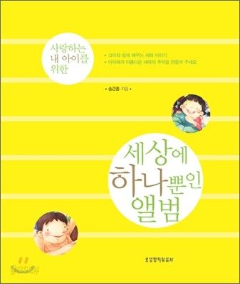세상에 하나뿐인 앨범