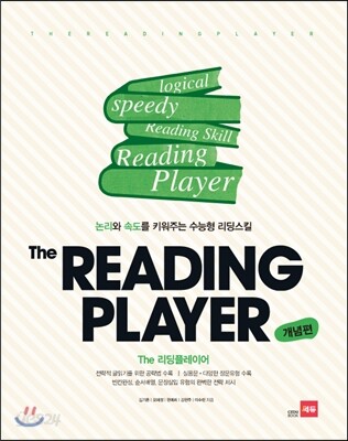 The Reading Player 리딩 플레이어 개념편