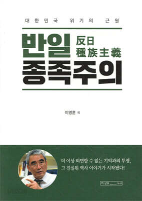 반일 종족주의