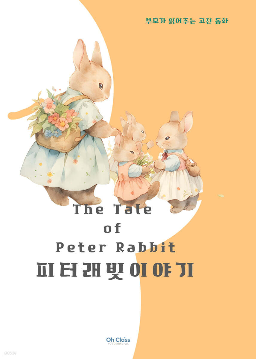 피터래빗 이야기