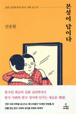 본성이 답이다