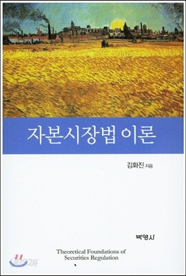 자본시장법이론