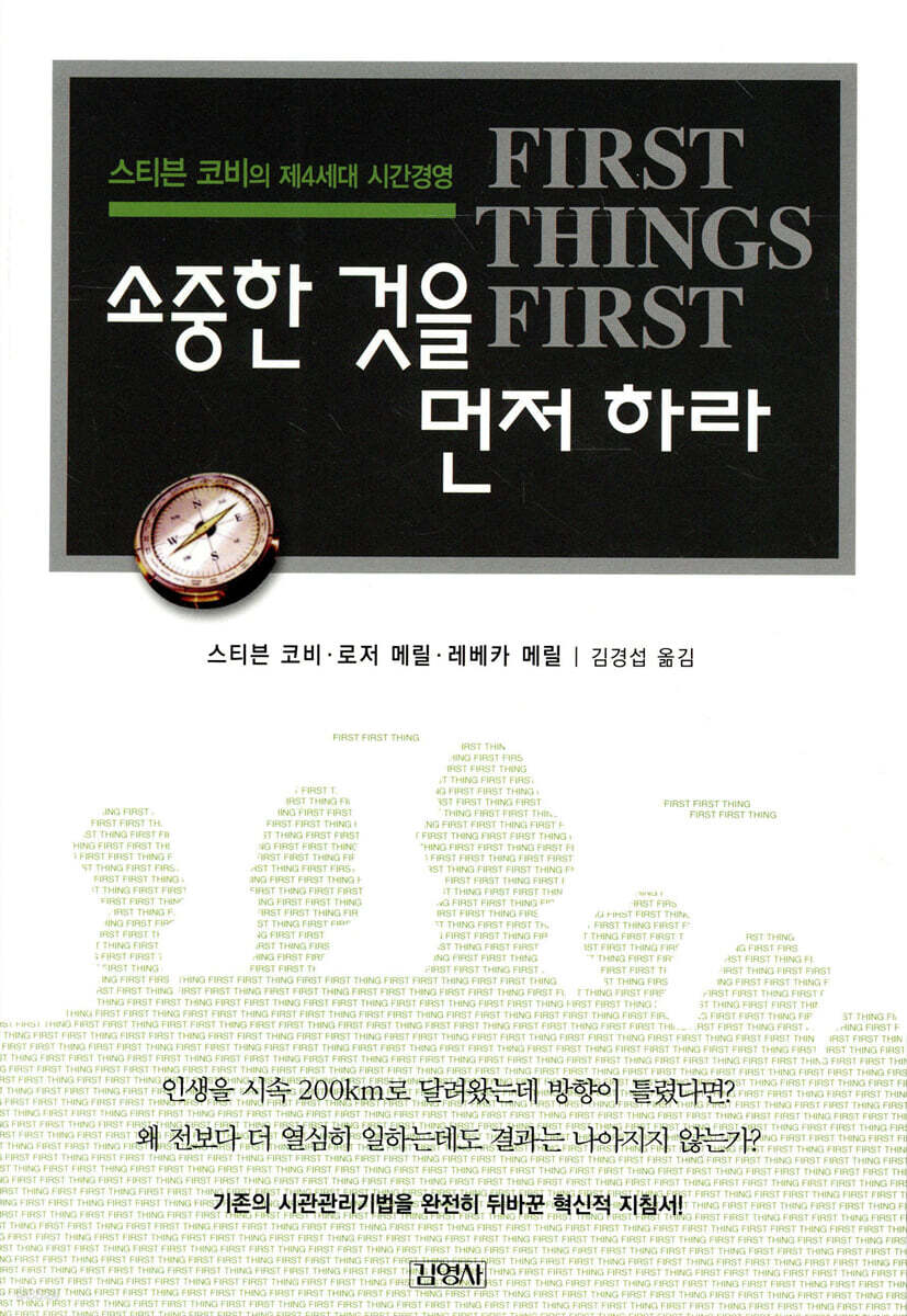 소중한 것을 먼저하라