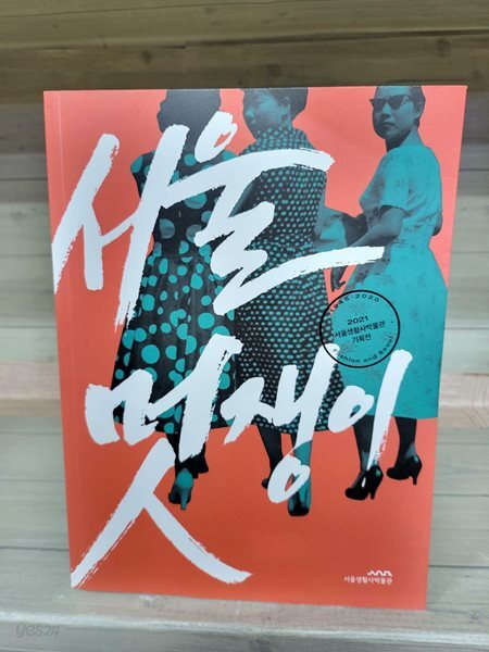 서울 멋쟁이