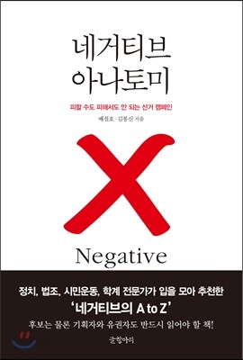 네거티브 아나토미