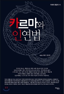 카르마와 인연법