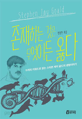 존재하는 것은 무엇이든 옳다